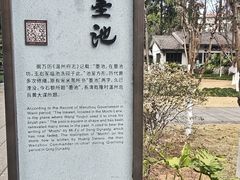 -墨池公园