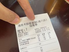 -逸桂禾面馆