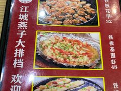 -江城燕子大排档(江汉路步行街店)