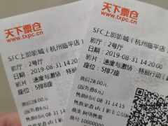 -SFC上影影城(临平店)