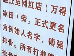 -傅强排骨(成都总店)