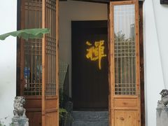 -德迹斋禅意文化茶馆·茶空间·商务洽谈•宴席(桃园店)