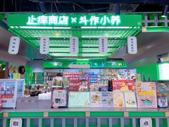 -斗作小养·南洋茶咖(淮海755店)