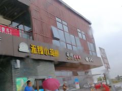 门面-猫屎咖啡(盐靖高速店)