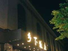 -广府乡下·饭庄(新港东路店)