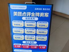 -优医视平价眼镜蔡司依视路折扣工厂店(德胜门店)