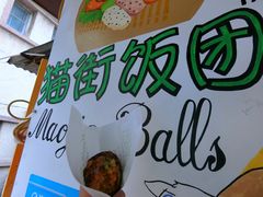 -猫街饭团(顶澳仔猫街店)