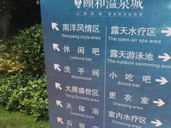 -颐和澜悦欢乐水世界(原颐和温泉城)