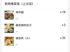 -苏师傅菜馆(上沙店)