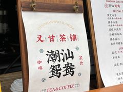 -成川茶店·潮汕工夫浓茶(万象店)