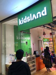 -kidsland(颐堤港店)