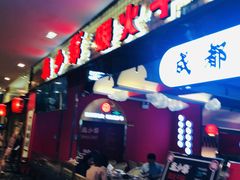 门面-龙少爷碳火干锅(环球中心店)
