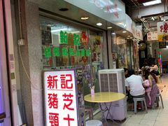 -新记餐厅(香槟大厦店)