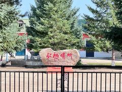 -北极村旅游风景区