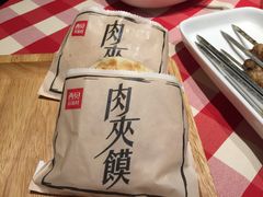 肉夹馍-西贝(无锡万象城店)