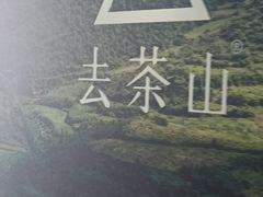 -去茶山(重庆万象城店)