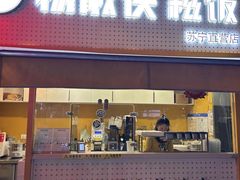 -杨淑侠糍饭(苏宁店)