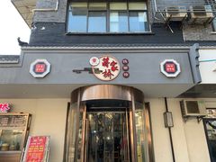 -蒋家桥饺面店(广陵路店)