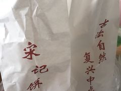 -宋记饼家(石门二路店)