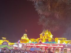 -沈阳方特欢乐世界