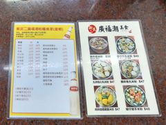-新武二广福潮粉面食馆(哥英布拉街)