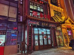-张包铺(关东古巷店)