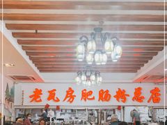 -青石桥老瓦房肥肠粉总店(青石桥总店)