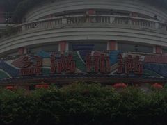 -盆满钵满·国家非遗传承(云台店)