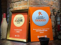 -BROWNSTONE布朗石西班牙餐厅(富城店)