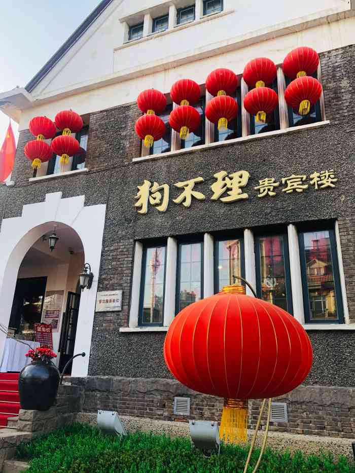 兰州雁滩狗不理大酒店图片