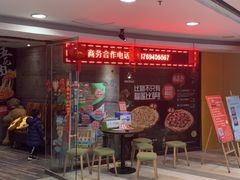 -比格比萨(烟台龙口博商店)