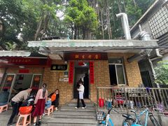 -联生老店(集美店)