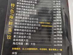 -小叶大馅饺子城