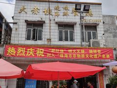 门面-大赤坎肥仔强烧味海鲜餐厅(大赤坎店)