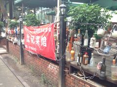 -沈记菜馆(酒仙桥路店)
