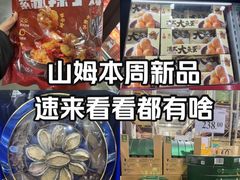 -山姆会员商店(亦庄创意生活广场店)