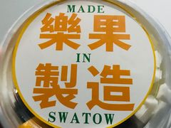 -乐果甜心·潮汕冰室(南澳后宅分店)