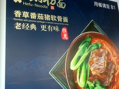 -和府捞面(东直门银座店)