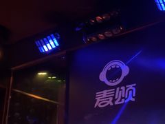 -唱吧麦颂KTV(松江五龙商业广场店)