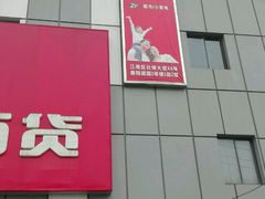 -南城百货壮锦店