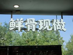 -宏状元现熬粥·京味菜(望京店)