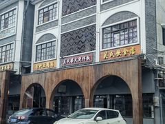 -关氏饮食店