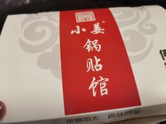 -小姜锅贴(凤凰街店)
