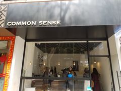 门面-常识咖啡common sense(春熙路店)