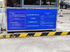 -源深体育中心-停车场
