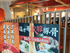 -寸屋拉面(凯德晶萃店)