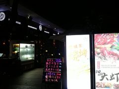 门面-JUKEBOX玖部音乐餐厅(华侨城店)