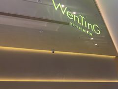 -WenTinG文汀·半糖蛋糕(合生汇店)