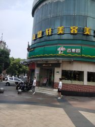 -康慧轩新中式养生·头疗SPA美容