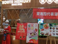 -望湘园·湖南菜(宏伊店)